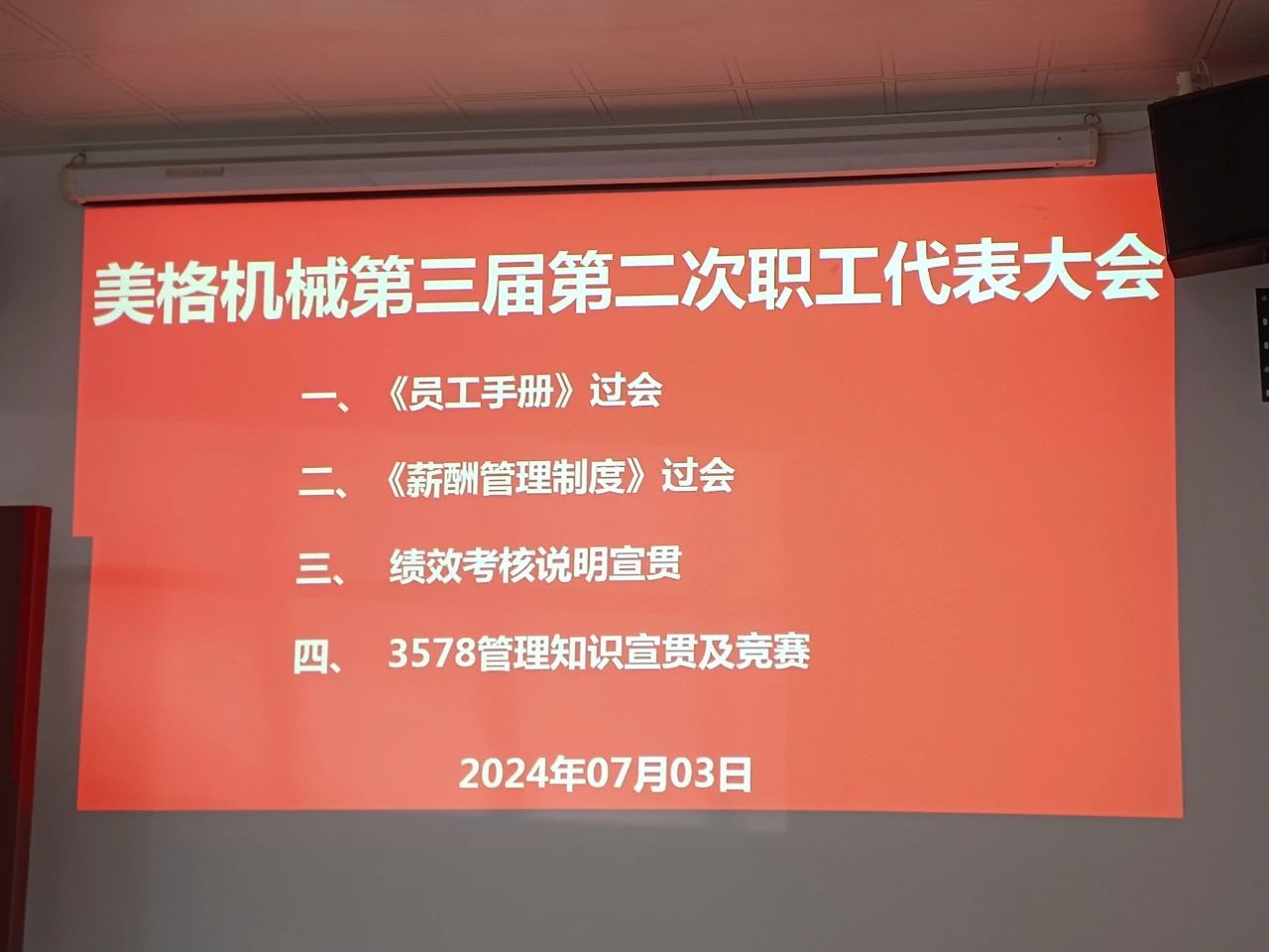 Meige Machinery organise la troisième deuxième conférence des représentants des employés et la réunion des cadres de direction au-dessus du chef de classe - Approfondissement de l'activité de formation aux connaissances en gestion consistant à 