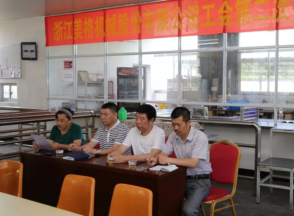 La deuxième conférence des représentants des membres du syndicat de Zhejiang Meige Machinery Co., Ltd. s'est tenue avec succès